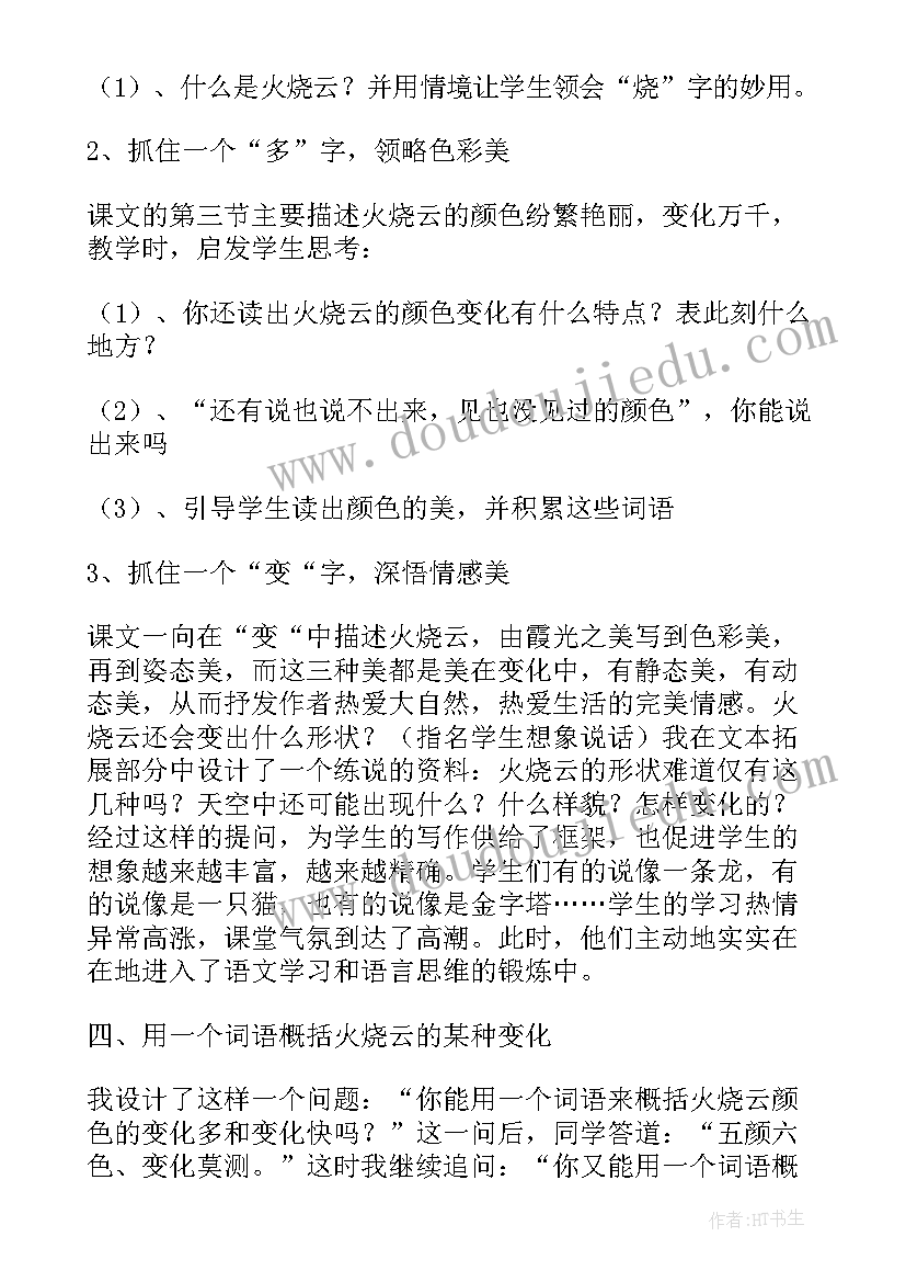 2023年火烧云教学反思(通用6篇)