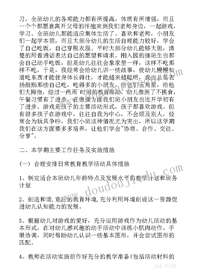 2023年幼儿园小班下学期教学工作计划(实用7篇)