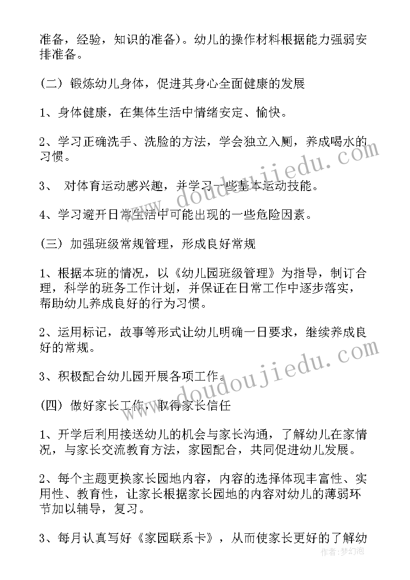 2023年幼儿园小班下学期教学工作计划(实用7篇)