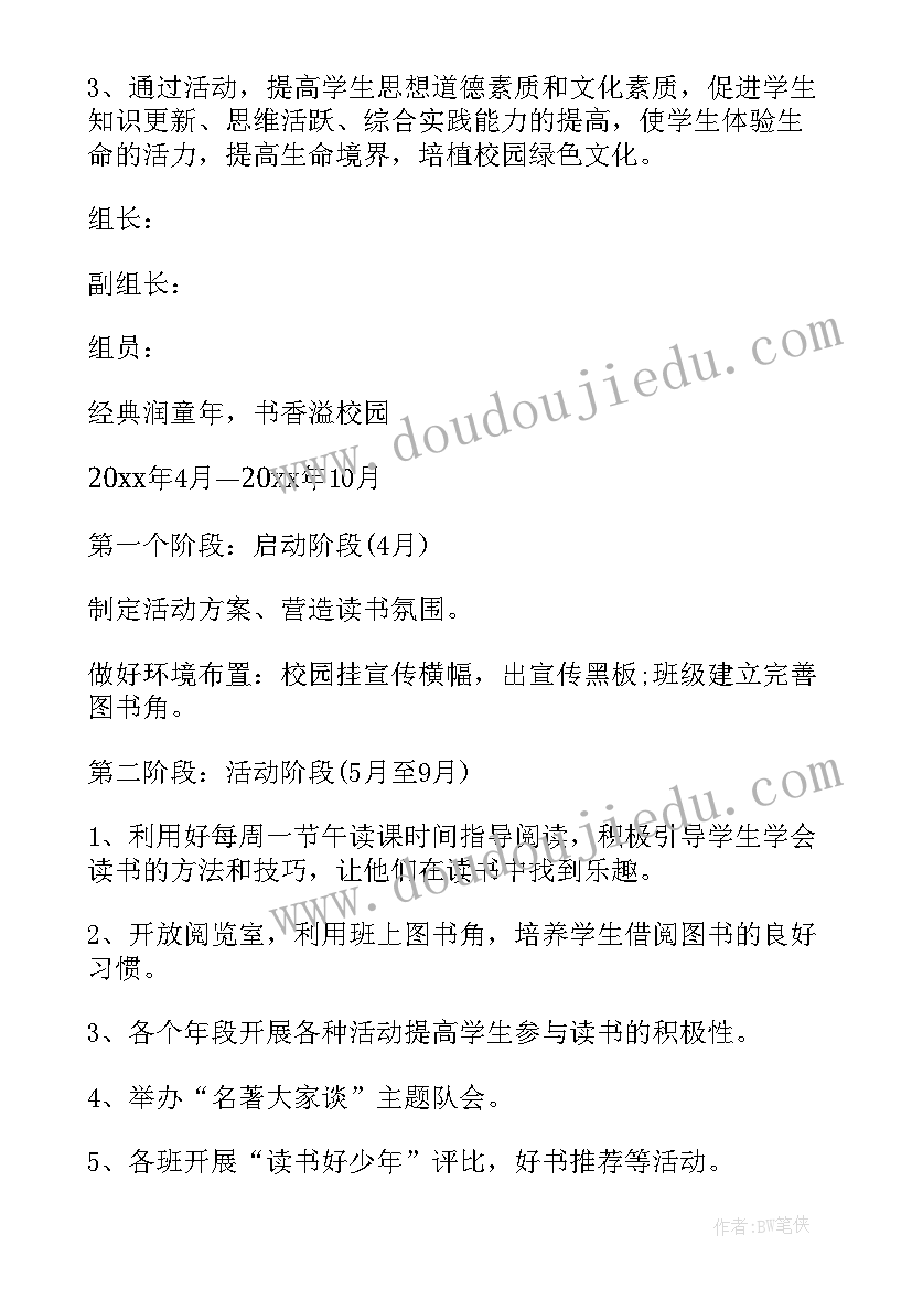 2023年读书日活动实施方案 开展读书日活动方案(优秀7篇)