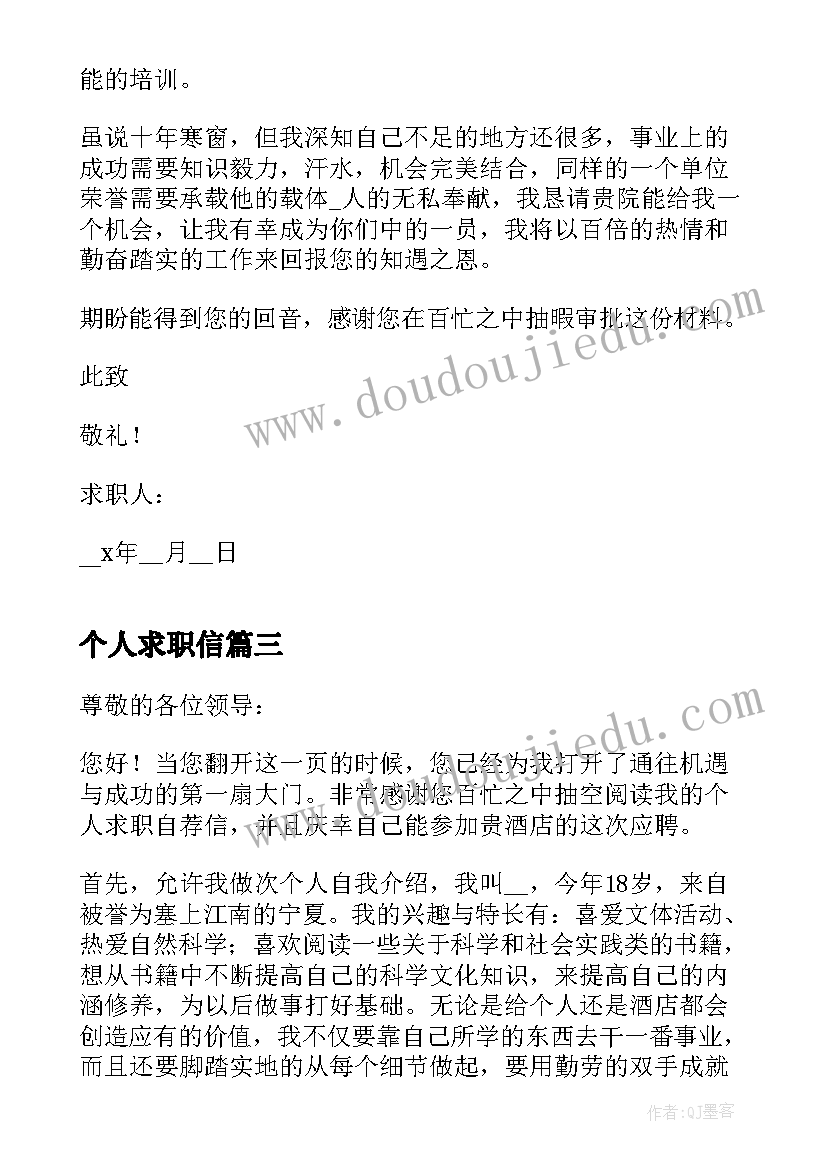 2023年个人求职信 教师个人的求职信(优秀5篇)