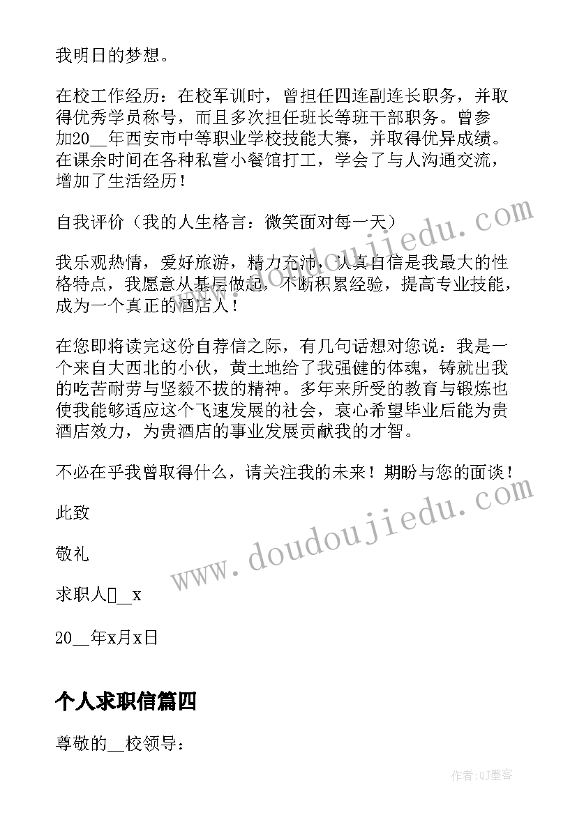 2023年个人求职信 教师个人的求职信(优秀5篇)