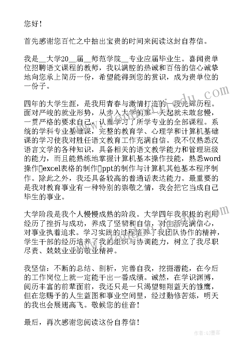 2023年个人求职信 教师个人的求职信(优秀5篇)