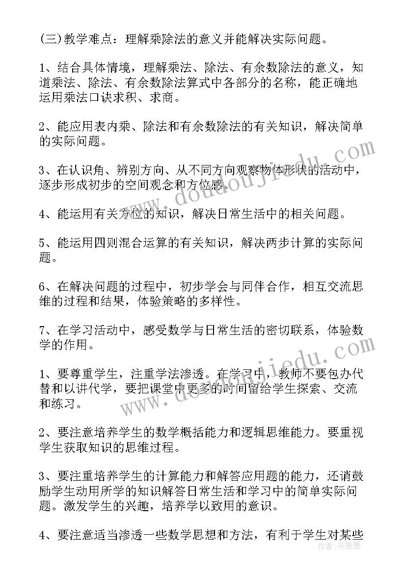 二年级数学工作计划表(通用9篇)