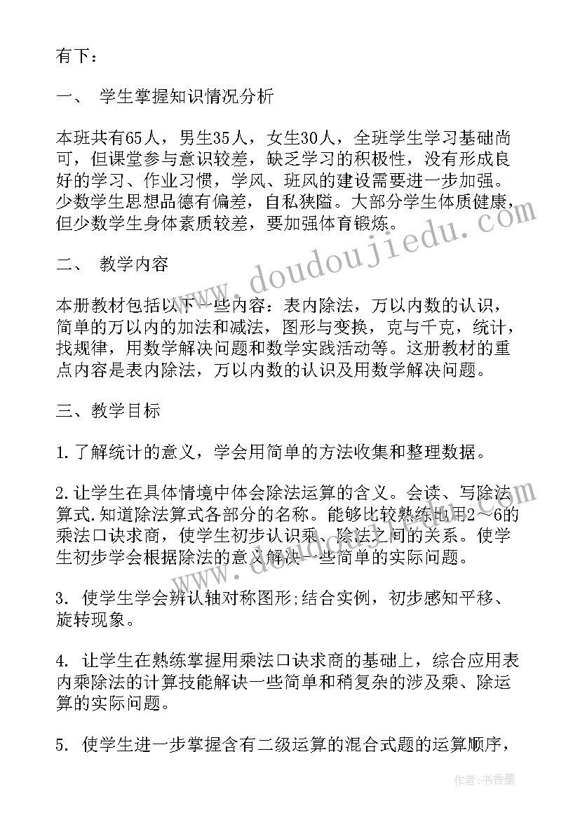 二年级数学工作计划表(通用9篇)