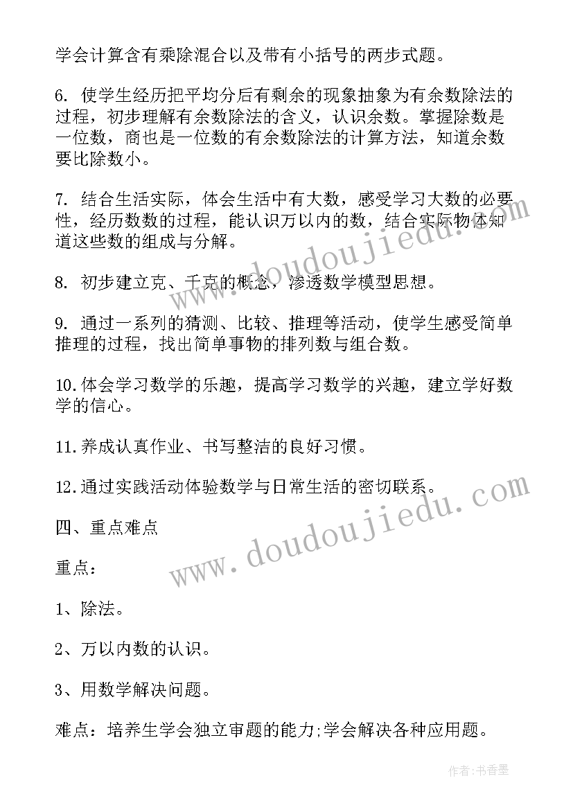 二年级数学工作计划表(通用9篇)