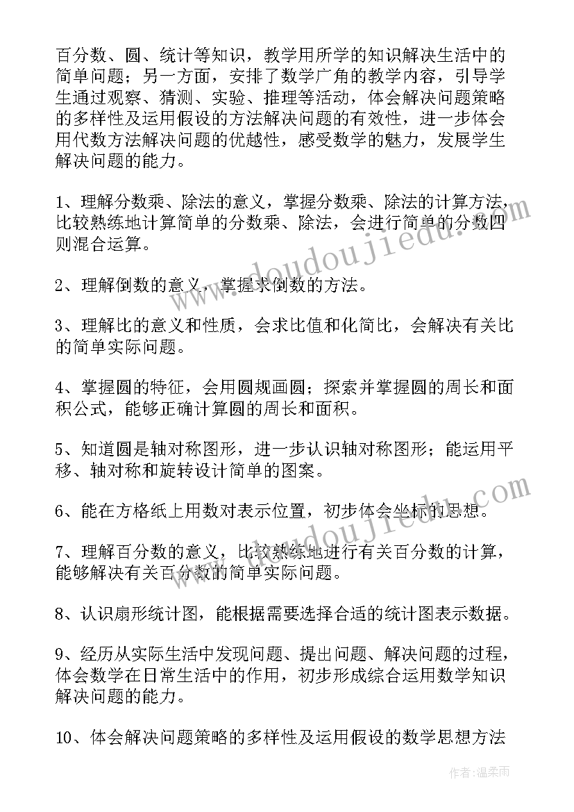 最新六年级数学教学工作计划个人 六年级数学教学工作计划(通用9篇)