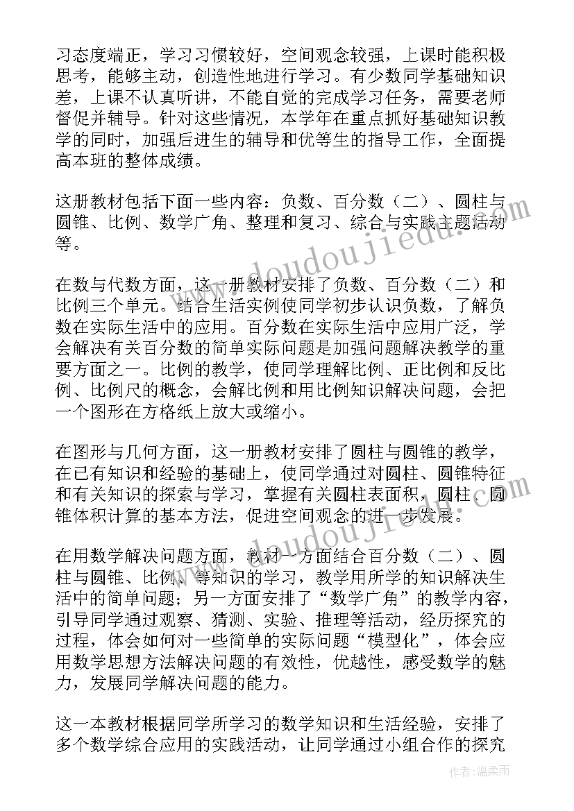 最新六年级数学教学工作计划个人 六年级数学教学工作计划(通用9篇)