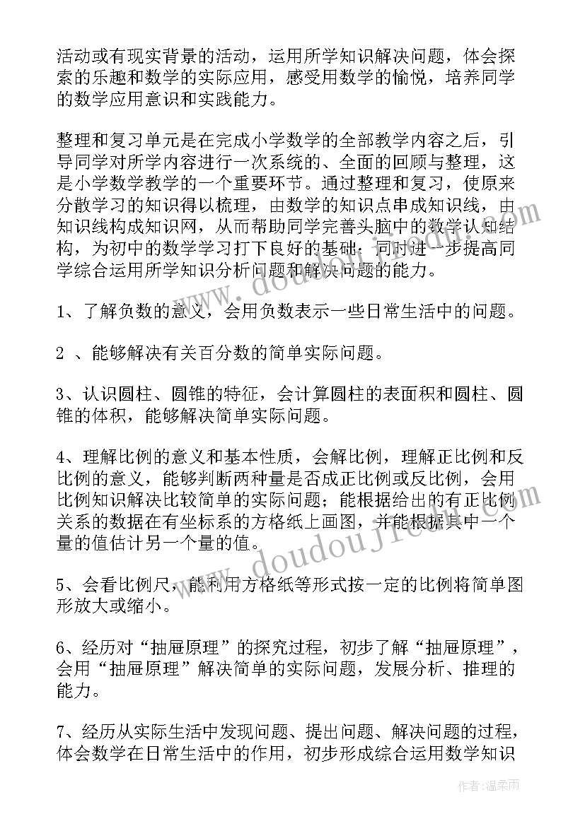 最新六年级数学教学工作计划个人 六年级数学教学工作计划(通用9篇)