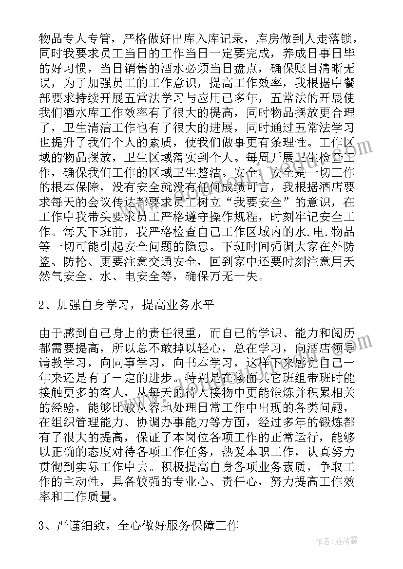 酒店领班的述职报告(汇总7篇)