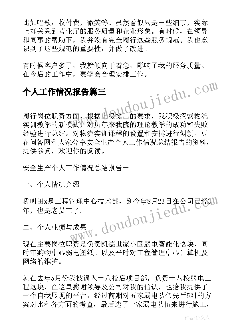 2023年个人工作情况报告 个人工作情况总结报告(大全7篇)