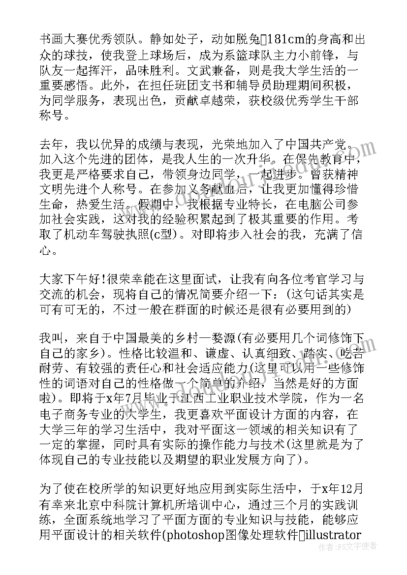 最新幼师应聘面试自我介绍(实用5篇)