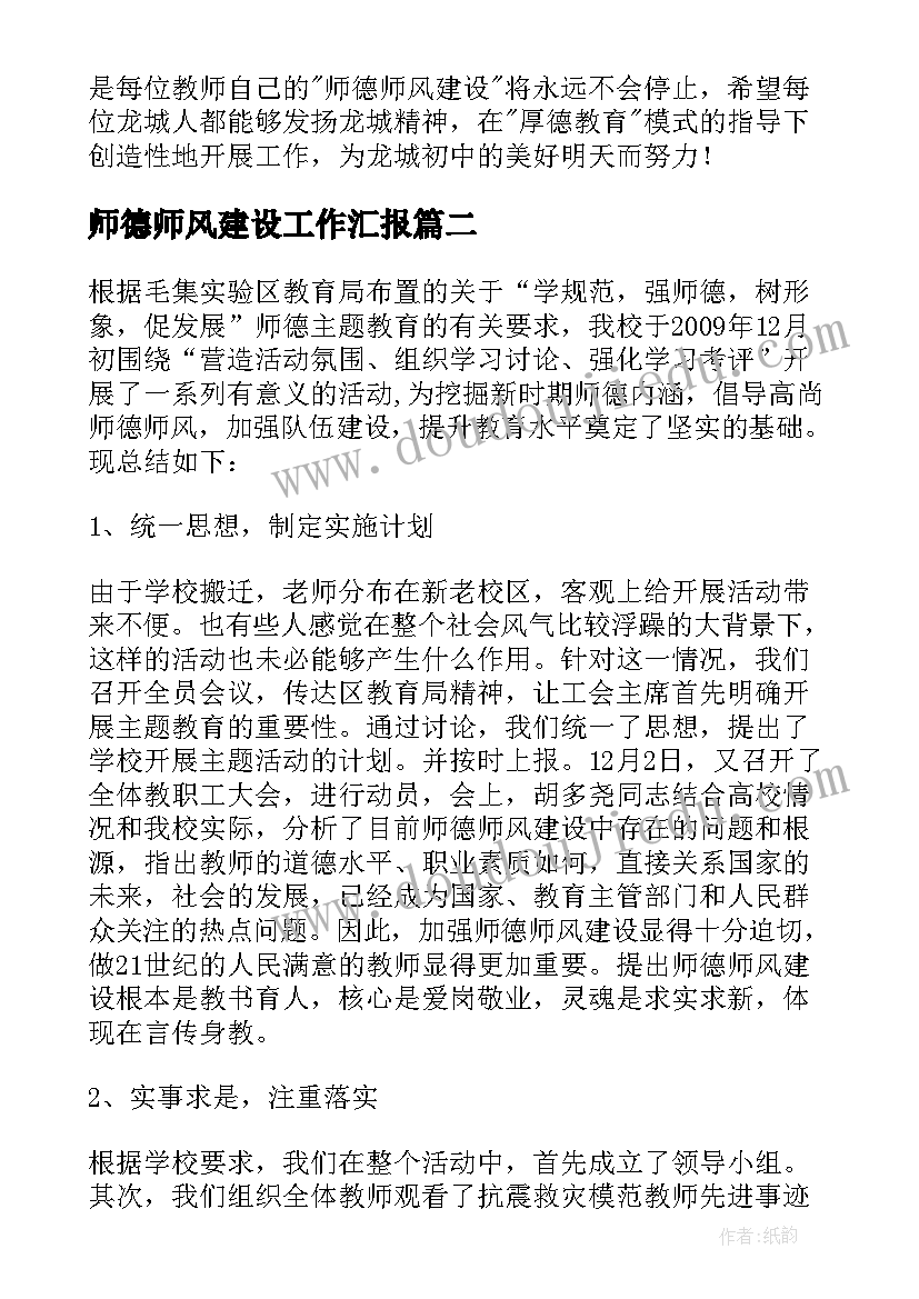 2023年师德师风建设工作汇报(模板5篇)