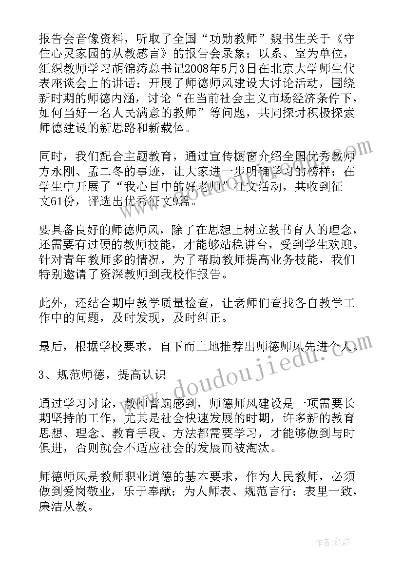 2023年师德师风建设工作汇报(模板5篇)