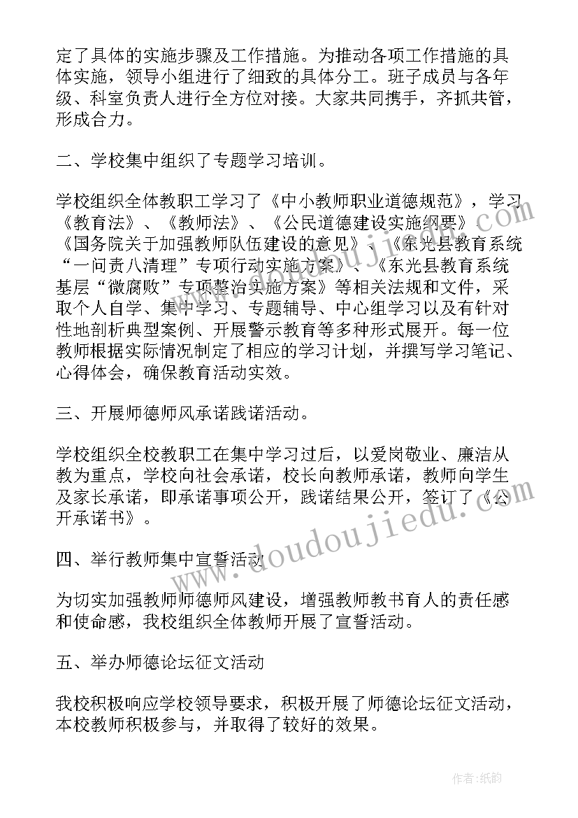 2023年师德师风建设工作汇报(模板5篇)