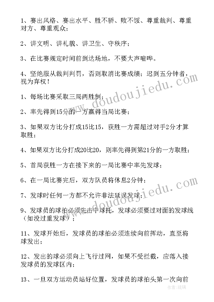 2023年羽毛球比赛活动方案(模板5篇)