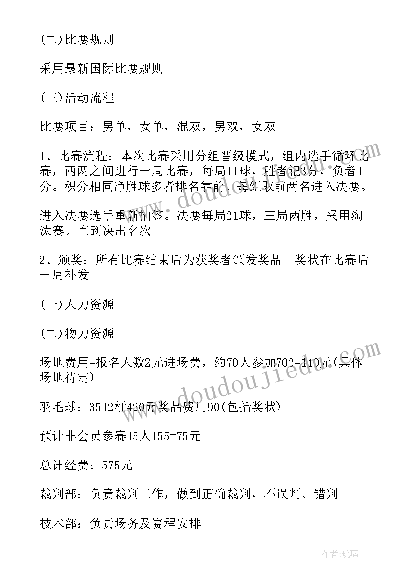 2023年羽毛球比赛活动方案(模板5篇)