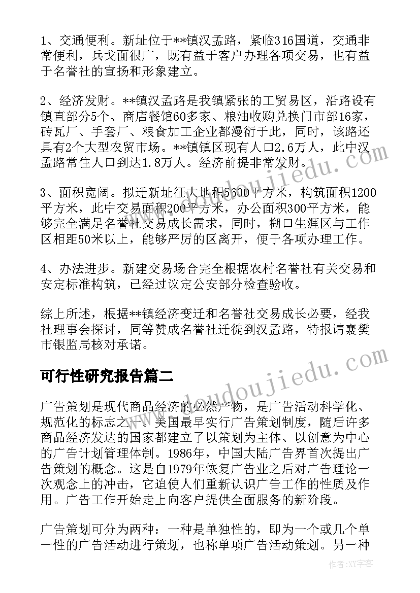 最新可行性研究报告(通用5篇)