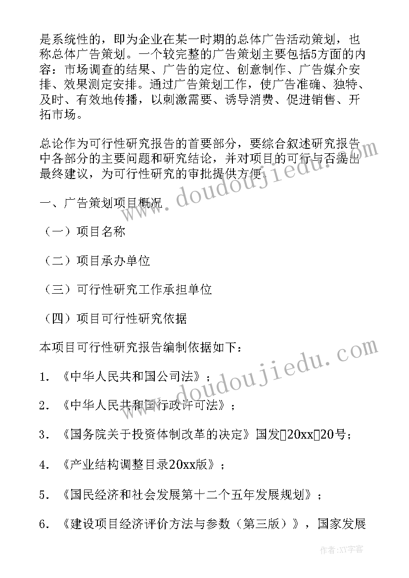 最新可行性研究报告(通用5篇)