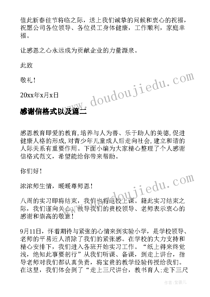 2023年感谢信格式以及 致工会的感谢信格式(通用9篇)