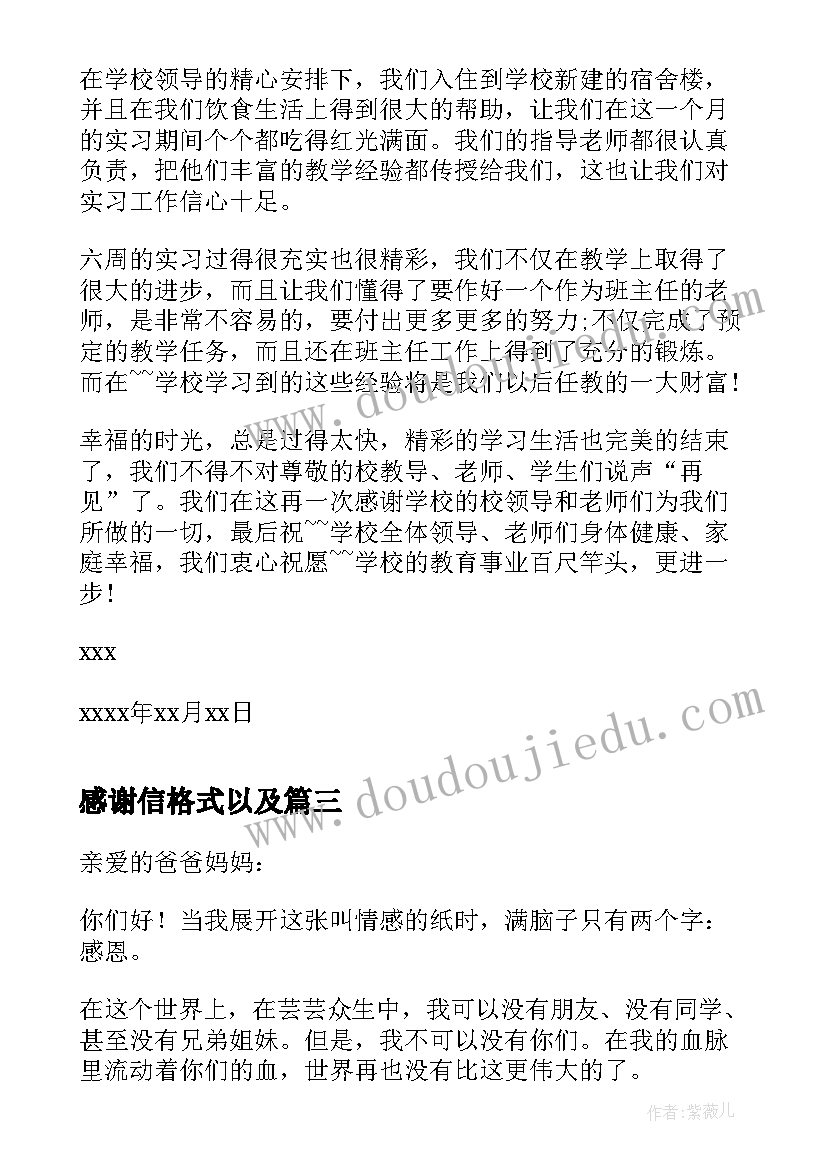 2023年感谢信格式以及 致工会的感谢信格式(通用9篇)