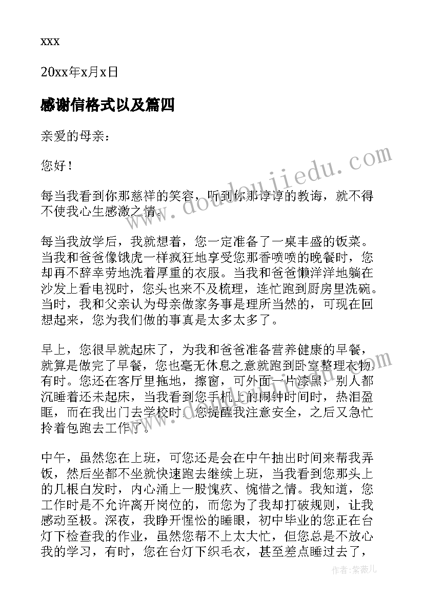 2023年感谢信格式以及 致工会的感谢信格式(通用9篇)