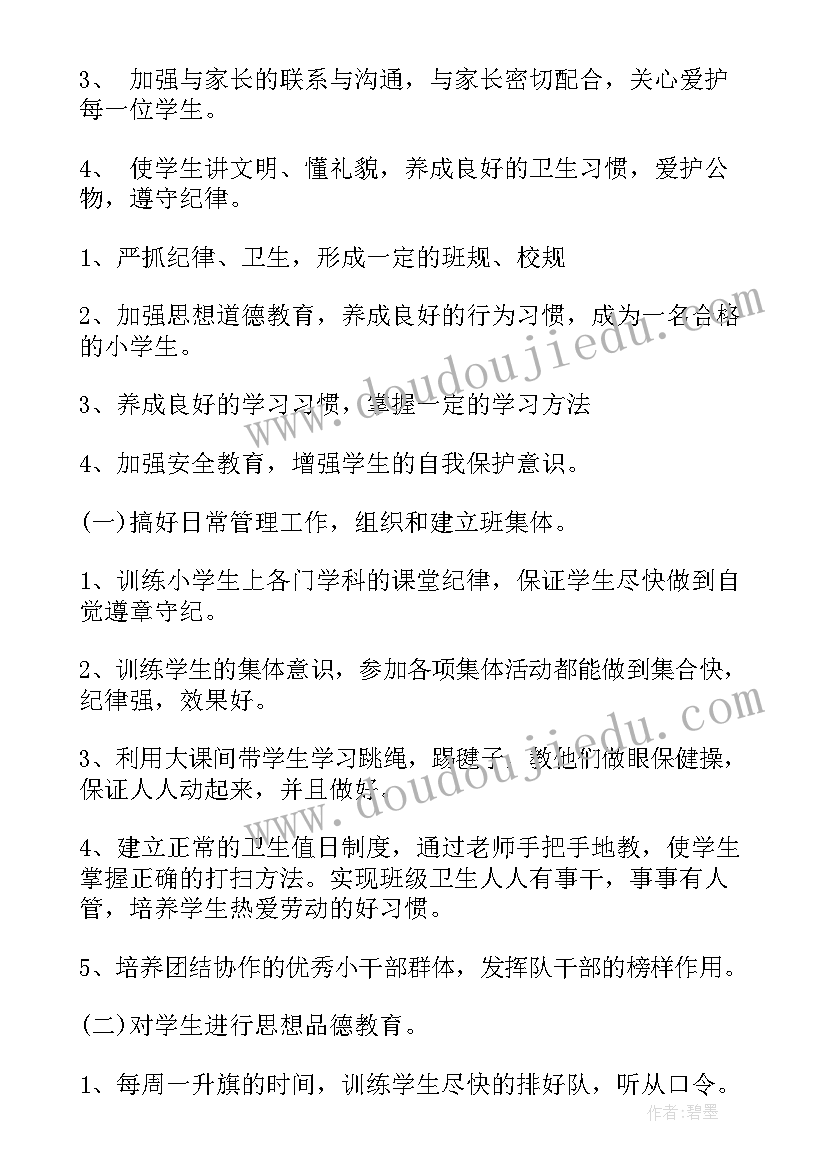 最新二年级下学期班主任计划班主任工作计划(通用9篇)