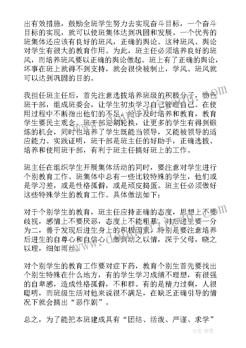 最新二年级下学期班主任计划班主任工作计划(通用9篇)