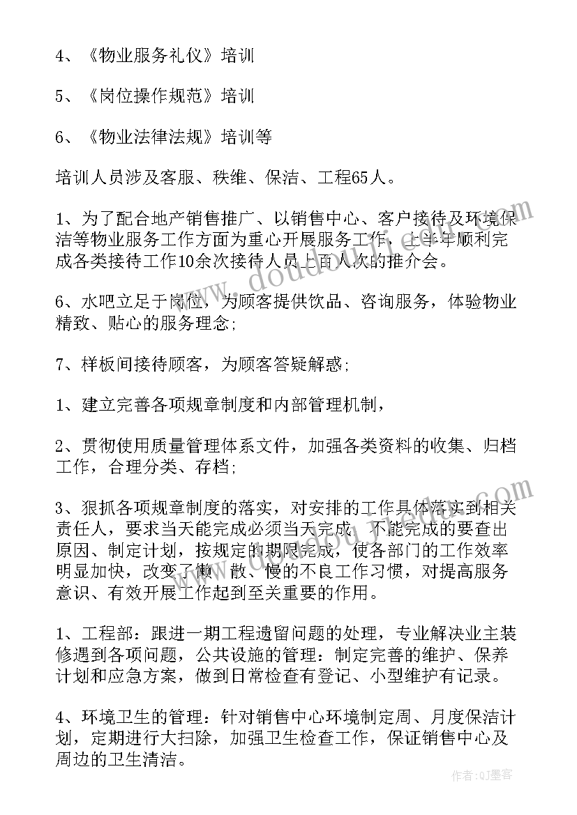 物业工作汇报文案(汇总5篇)