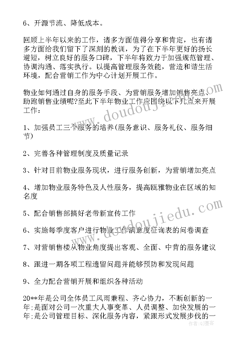 物业工作汇报文案(汇总5篇)