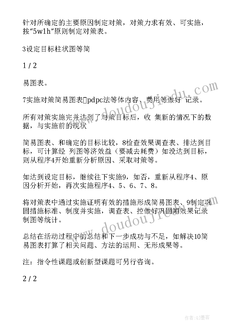 2023年童装销售工作计划 qc工作计划表(通用5篇)