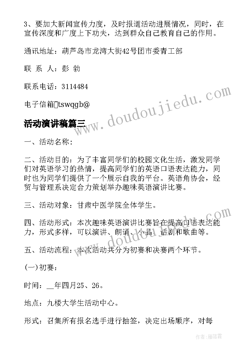 活动演讲稿(精选7篇)