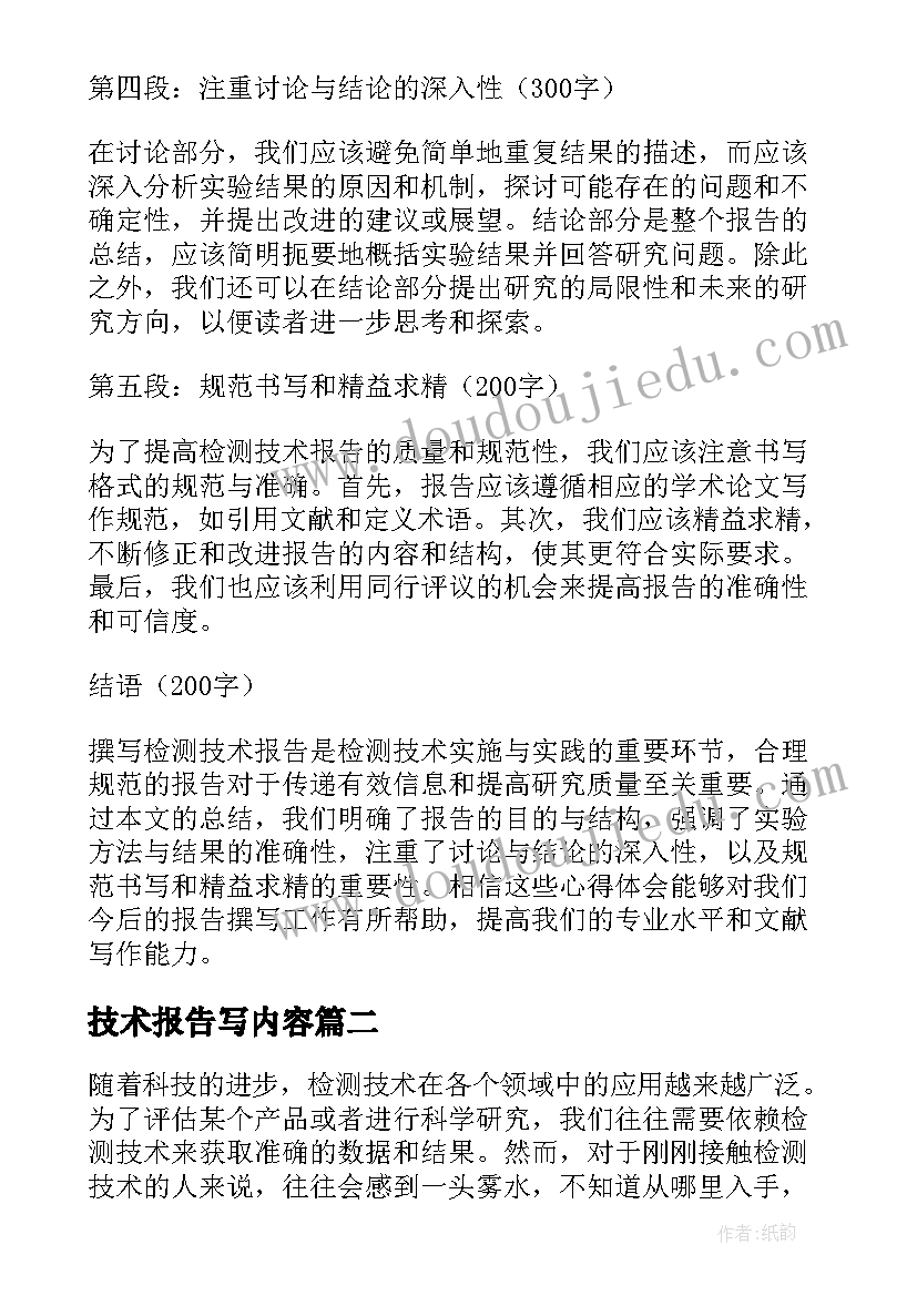 技术报告写内容(通用7篇)