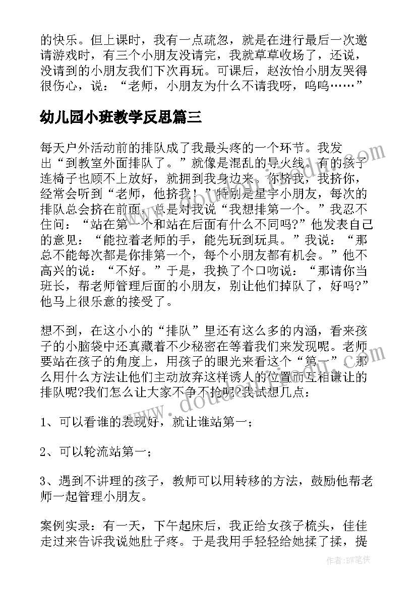 2023年幼儿园小班教学反思(实用7篇)