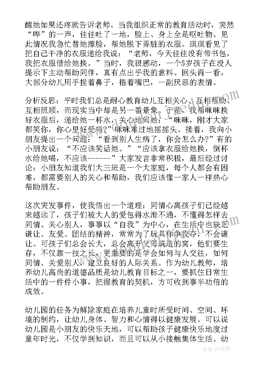 2023年幼儿园小班教学反思(实用7篇)