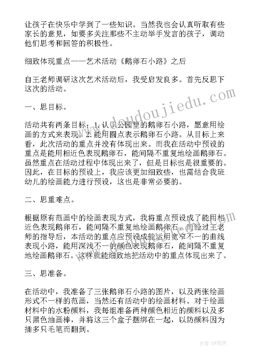 2023年幼儿园小班教学反思(实用7篇)