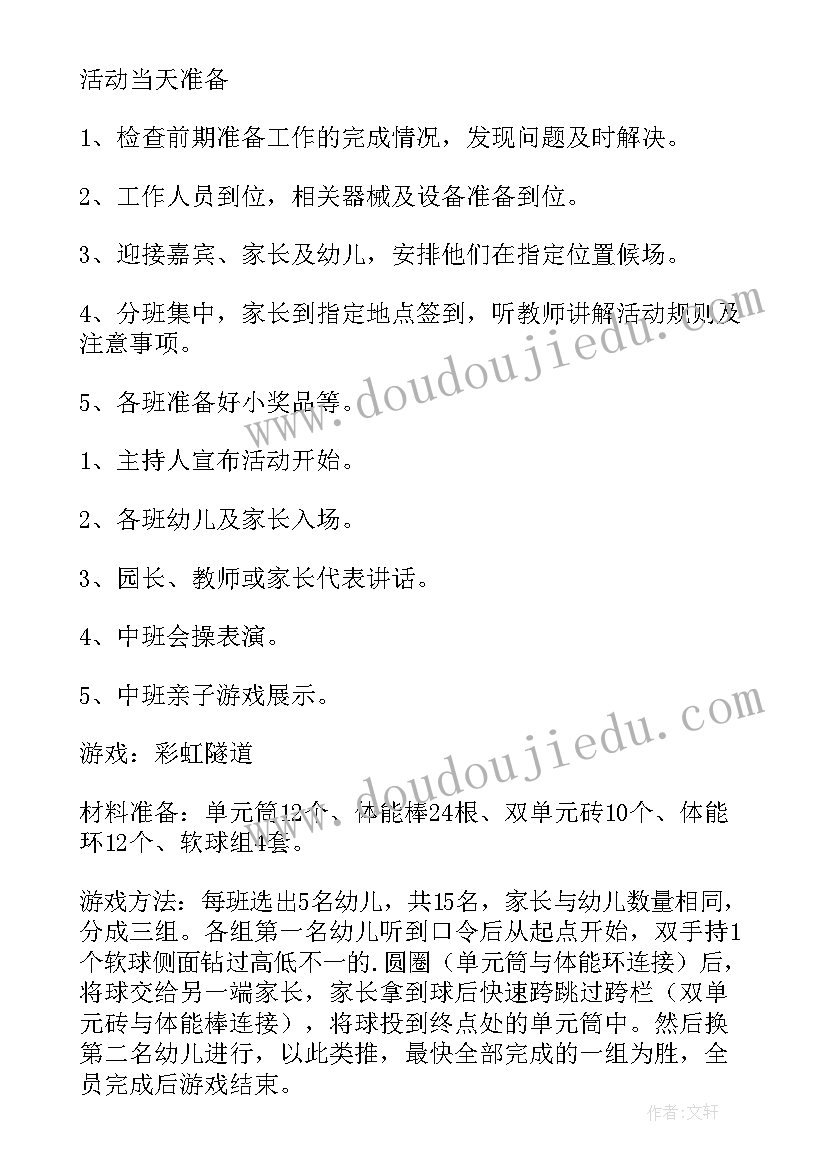 最新小班亲子运动会活动方案 亲子运动会活动方案(精选6篇)