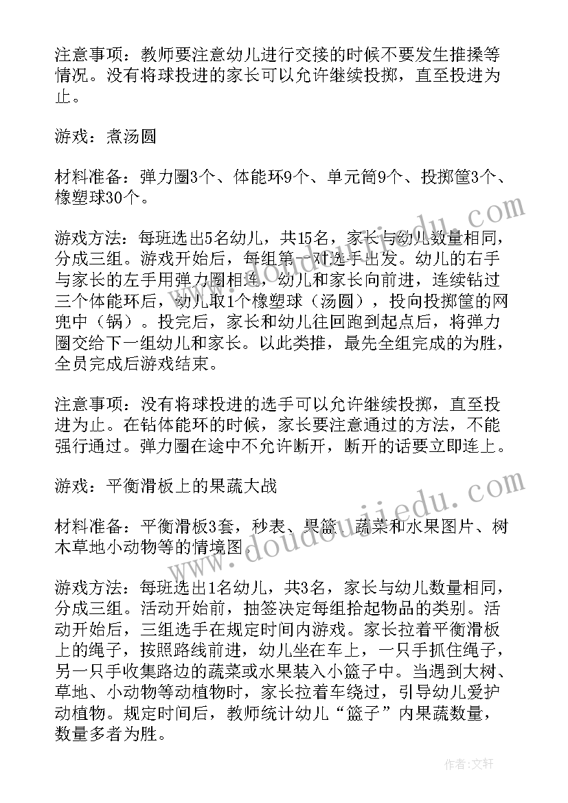 最新小班亲子运动会活动方案 亲子运动会活动方案(精选6篇)