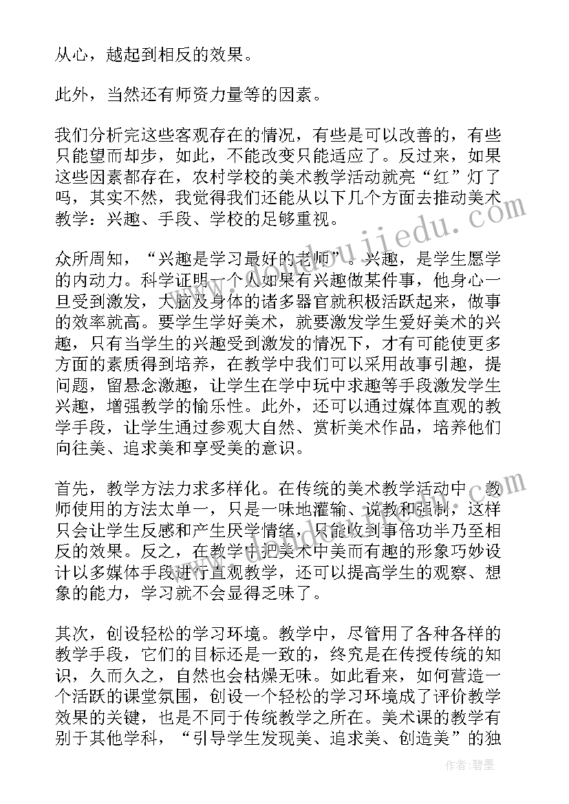 难忘的朋友美术教学反思(模板9篇)