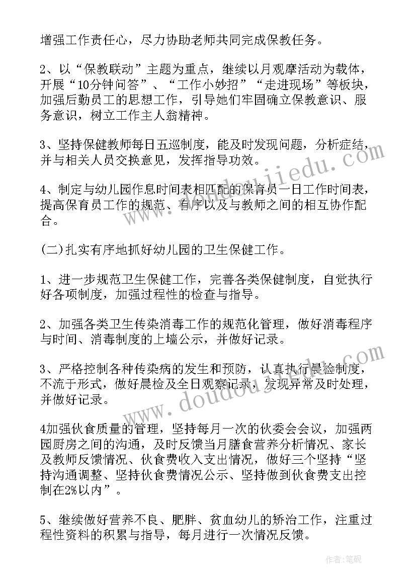 2023年幼儿园部门工作计划(大全5篇)