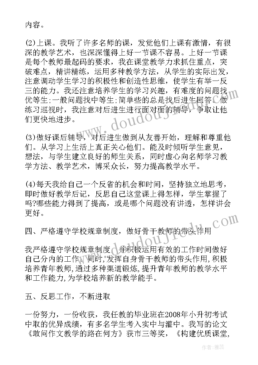 骨干教师学期工作总结(模板10篇)