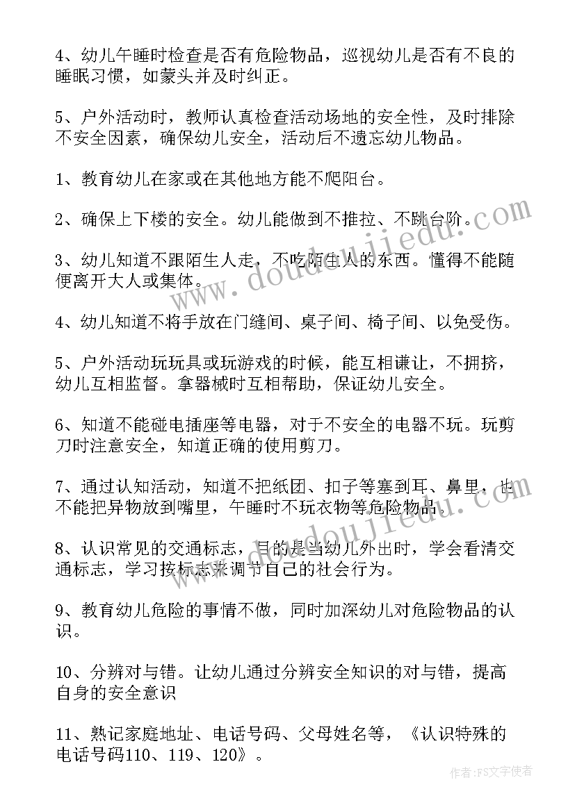 幼儿园学期工作计划安全工作 幼儿园安全工作计划表秋季(优质10篇)