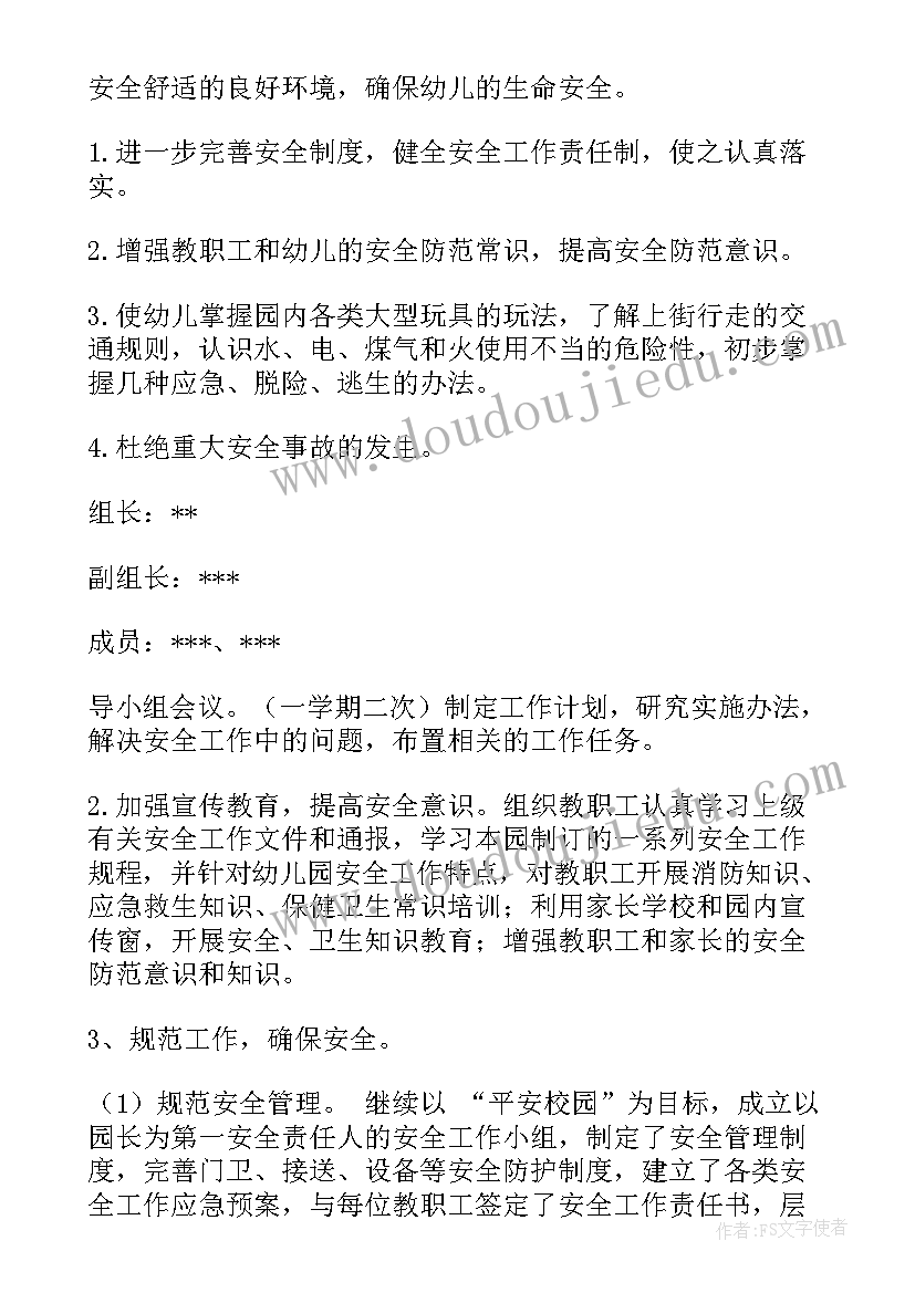 幼儿园学期工作计划安全工作 幼儿园安全工作计划表秋季(优质10篇)