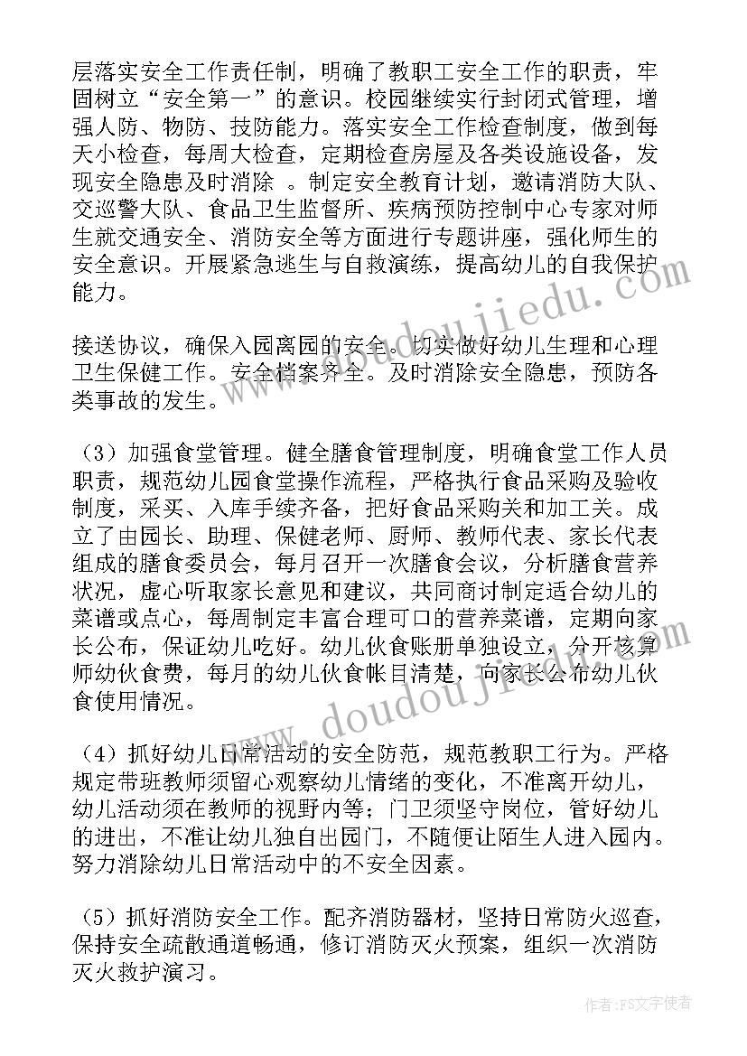 幼儿园学期工作计划安全工作 幼儿园安全工作计划表秋季(优质10篇)