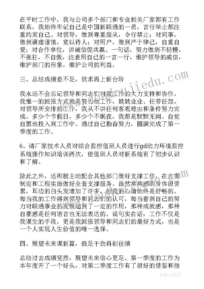 联通一线员工述职 中国联通分公司员工述职报告(精选5篇)