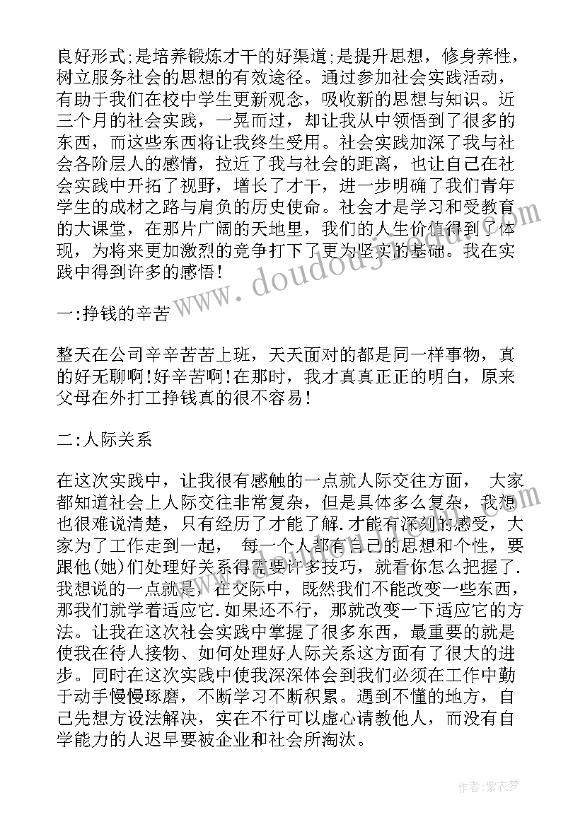 最新社会实践心得体会 养老院社会实践活动心得体会(优秀8篇)