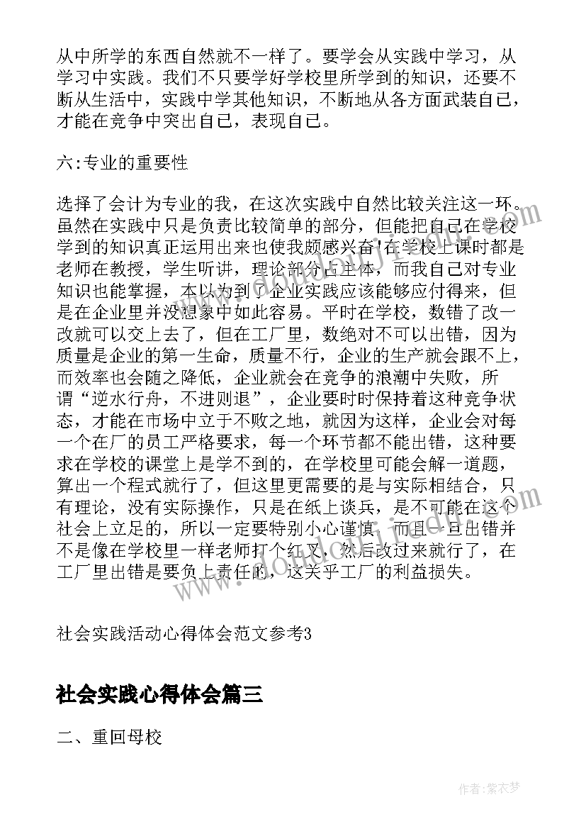 最新社会实践心得体会 养老院社会实践活动心得体会(优秀8篇)