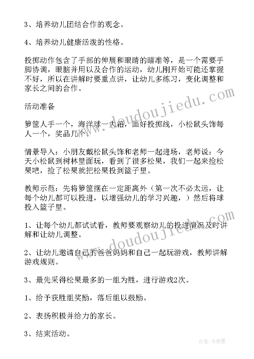 2023年幼儿园中班户外活动教案(实用5篇)