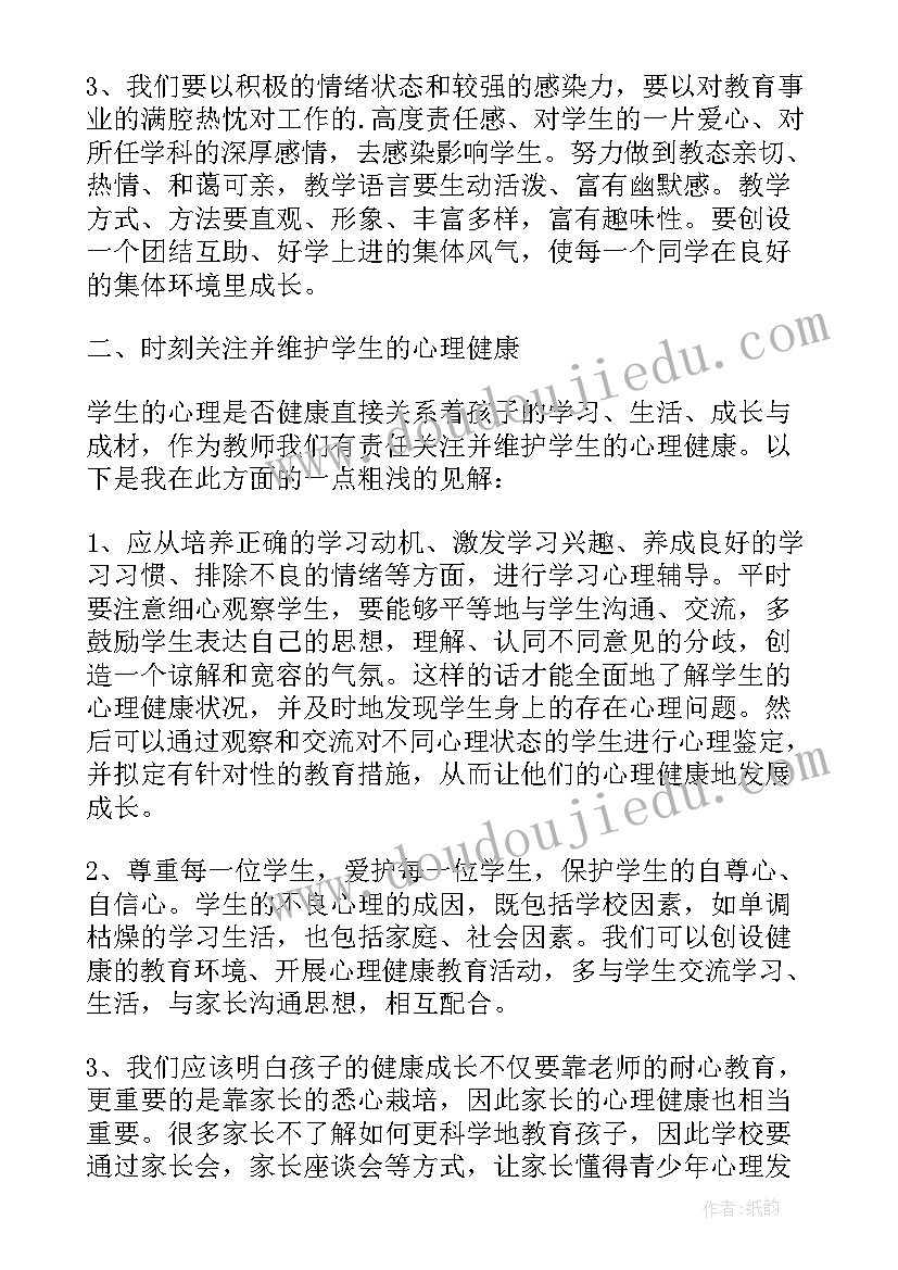 最新心理讲座心得体会 教师听心理健康讲座个人心得体会(优质5篇)