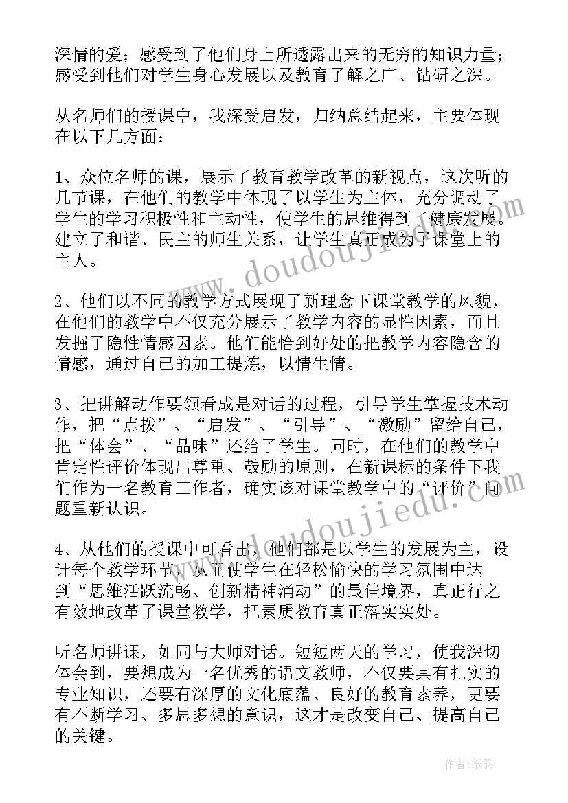 最新心理讲座心得体会 教师听心理健康讲座个人心得体会(优质5篇)